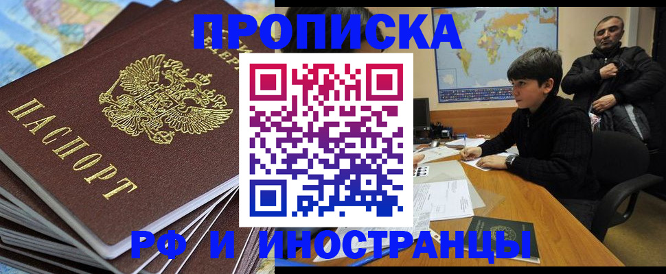 прописка для школы в Благовещенске