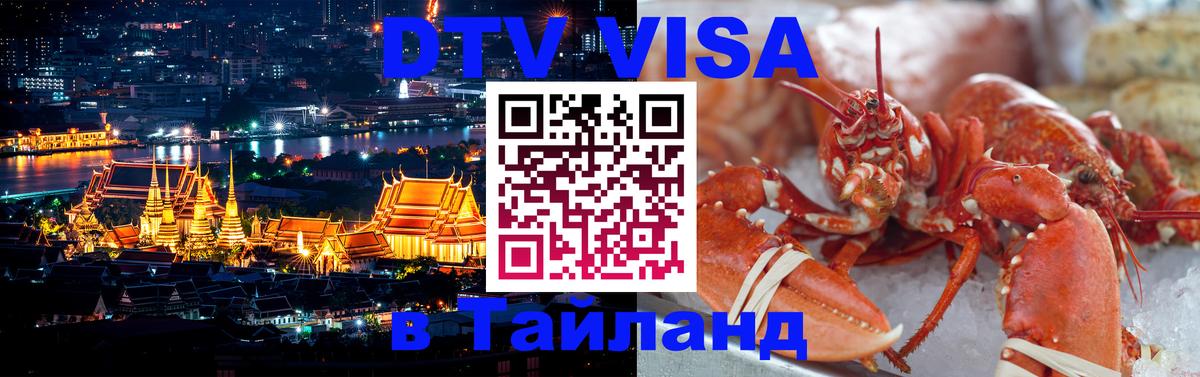 Цены на DTV визу в Таиланд — пакеты услуг, достаточно даже паспорта - 