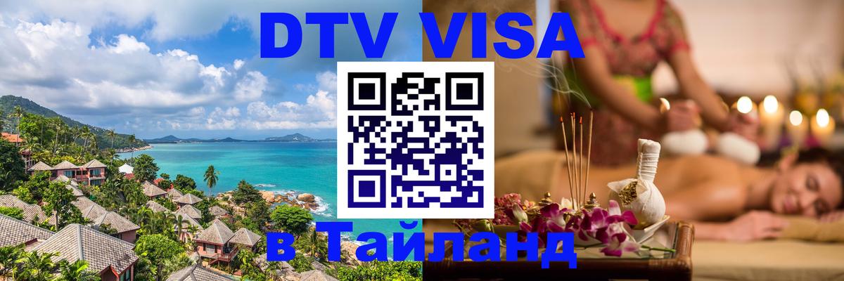 Сколько стоит DTV виза — актуальные цены, оформление даже без документов - 